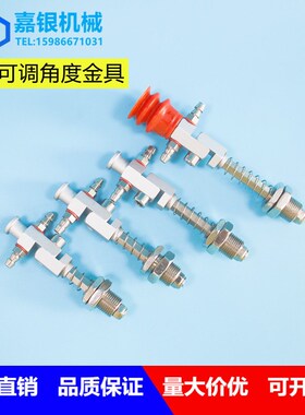 机械手可调式万向金具 防旋转六角吸盘支架吸嘴底座多角度M12螺牙