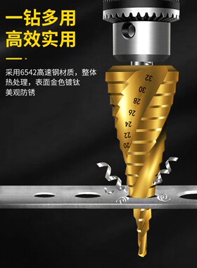 宝塔钻头开孔器万能打孔钢铁超硬扩孔锥形金属多功能不锈钢阶梯钻