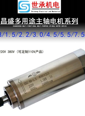 昌盛雕刻机 主轴广告木工石材玉石主轴电机1.5/2.2/3.0KW水冷钻头