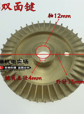 75家用自吸泵铜叶轮双面丝 键铜叶轮水泵铜叶轮水泵配件轴12mm