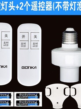 德国进口无线遥控灯头灯座单路遥控开关220V灯座 E27大螺口电灯遥
