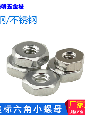美标六角螺帽美制六方螺母VGA锁紧机箱螺丝母2#-4#-5#-6#-8#10#