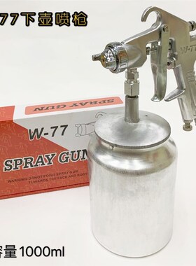 包邮F75沙发喷胶专用喷枪W77油漆喷枪涂料工具海绵喷胶环保喷胶枪