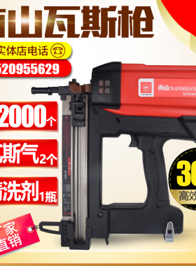 南山制造瓦斯钉射钉1000颗 腾亚瓦斯枪连发 手动气动打钉抢水泥器