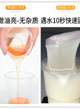 堵漏注浆液亲水性聚氨酯注浆液注浆机灌浆液堵漏剂补漏剂止水针头