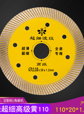 小蜜蜂切割片瓷砖金刚石锯片大理石超薄开墙槽机片云石片干切专用
