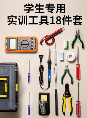 电烙铁套装学生用机电一体化工具箱低压电工实训专转本考试万用表