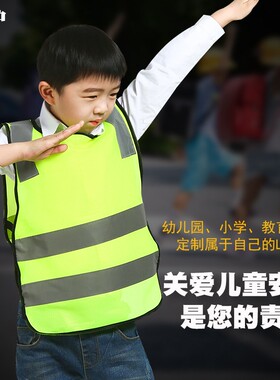 佳护 儿童反光背心反光马甲儿童反光衣小学生反光服交通安全马甲