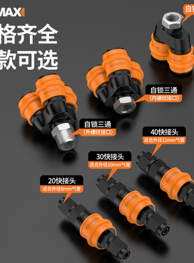 气管快速接头空压机气泵配件大全c式自锁快插出气口三通气动接头