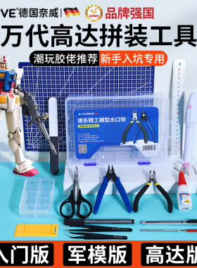 万代高达模型拼装工具套装手工素组新手军模专用剪钳锋芒水口钳