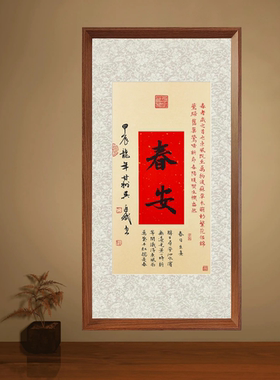 春安夏泰秋吉冬宁四联画挂画版画书房茶室中式木质带框装饰画挂画