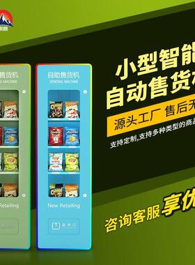 槟榔智能自动售货机无人
