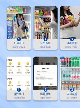 小黄柜扫码开门式自动售