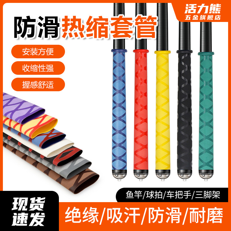 花纹防滑热缩管防电垂钓鱼竿套绝缘渔具球拍防滑把手套15mm-50mm,淘宝优惠券,粉丝福利购,淘宝优惠卷