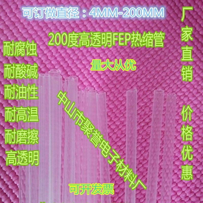 耐高温管四氟管铁氟龙套管200度FEP套管加厚耐磨耐酸硷F46套管,淘宝优惠券,粉丝福利购,淘宝优惠卷