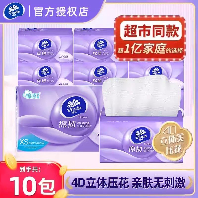 维达棉韧抽纸4层加厚立体美餐巾纸湿水不易破家用实惠装面巾纸,淘宝优惠券,粉丝福利购,淘宝优惠卷