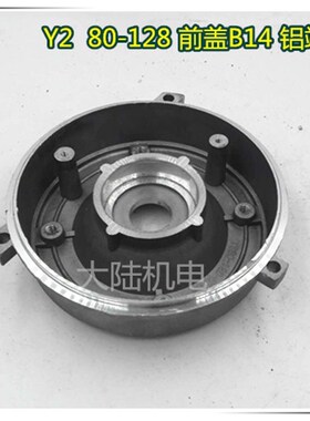 铝壳电机端盖 Y2 80-128后端盖 B5前端盖 B14 B3 后门盖 前门盖