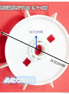 4KW电机风扇叶 Y112M-4  Y112-4 6 8 三相高品质电机风扇叶 4KW-4