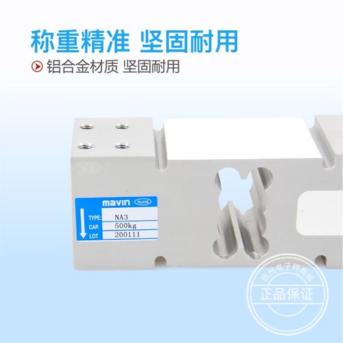 MAVIN足立NA3称重传感器台秤电子秤传感器100KG200KG300KG500KG - 图1
