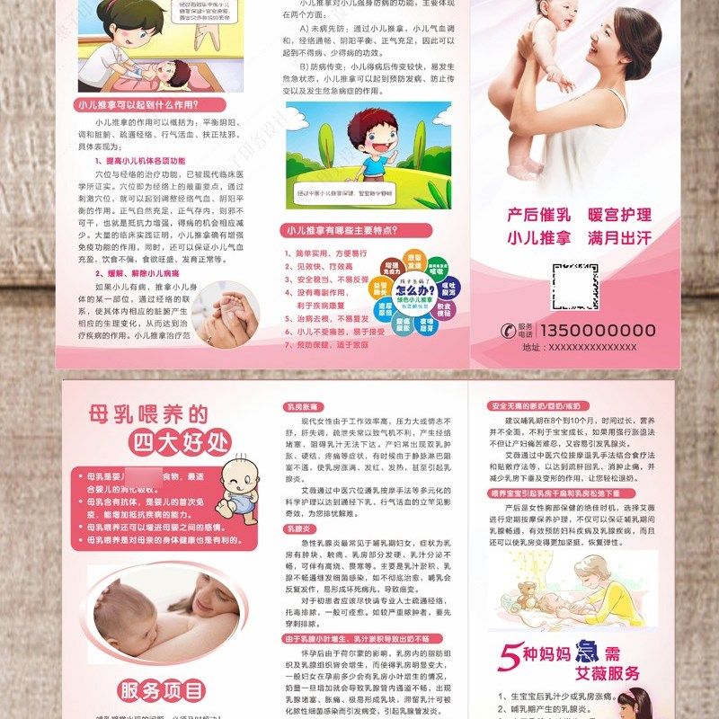 催乳师催奶宣传单三折页产后恢复折页母婴母乳喂养护理免费设计,淘宝优惠券,粉丝福利购,淘宝优惠卷