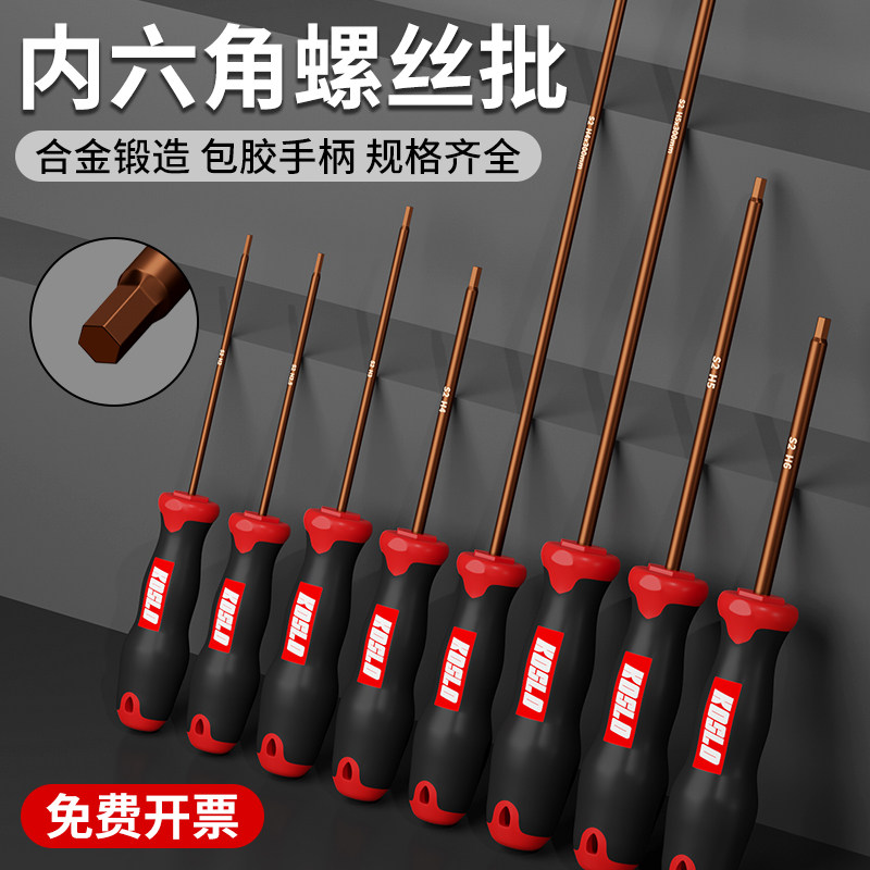 内六角螺丝刀小六角扳手6角星套装工具加长直柄六棱起子H2.5/4mm,淘宝优惠券,粉丝福利购,淘宝优惠卷