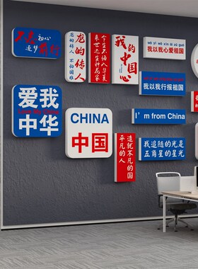 中国梦墙贴党员活动室文化墙建党红色布置爱国主题励志标语墙贴纸