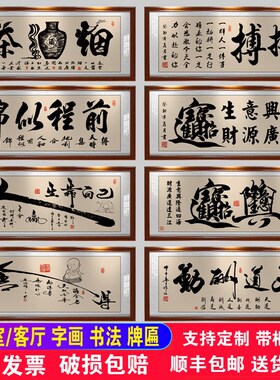 中式生意兴隆牌匾招财进宝字画公司D店铺开业送礼办公室挂画装饰