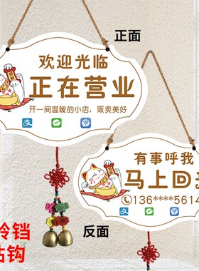 定制网红风正在营业空调开放牌店主外出电话联系提示牌店铺休息中