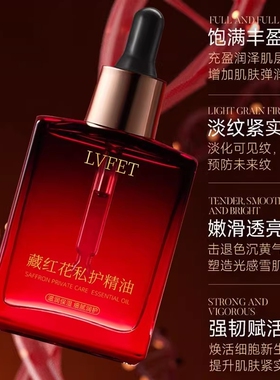 藏红花私护精油女性私密处按摩油