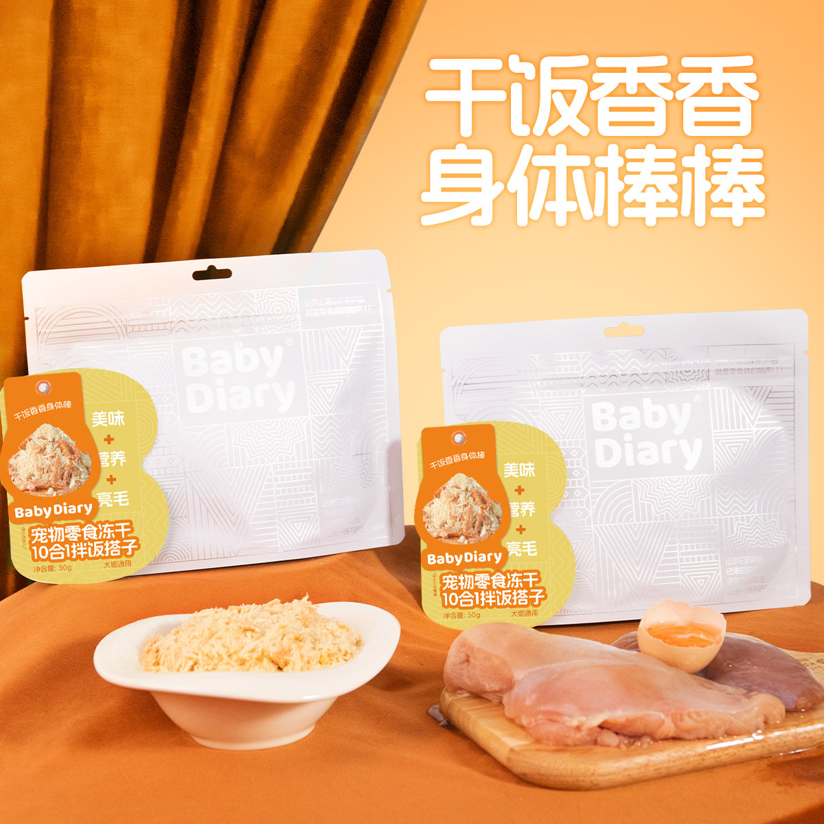 宝贝日记宠物零食猫咪狗狗鸡肉松拌饭猫粮狗粮拌饭补充营养维生素,淘宝优惠券,粉丝福利购,淘宝优惠卷