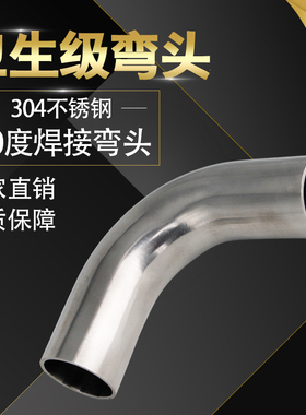 304/316L不锈钢焊接加长弯头90度卫生级直角弯管对焊接头管件抛光