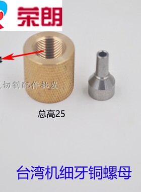 穿孔机旋转头螺母打孔机铜螺母粗牙细牙连接杆国产台湾加长螺母