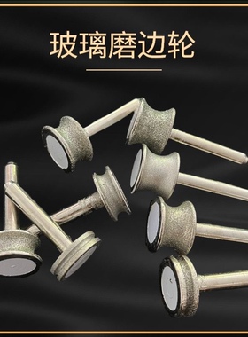 金刚石磨轮玉石磁瓷砖修边鱼缸磨片倒角磨头砂轮玻璃专用工具