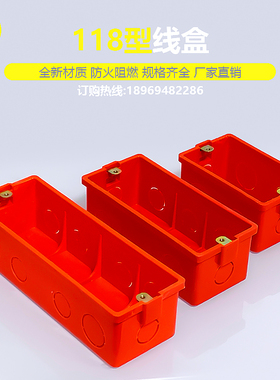 118型接线盒pvc二三四位通用预埋暗盒防火阻燃大中小开关插座底盒