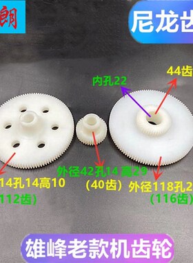 线切割配件雄峰机齿轮泰州雄峰新款老款机运丝筒齿轮旧机尼龙滚轮