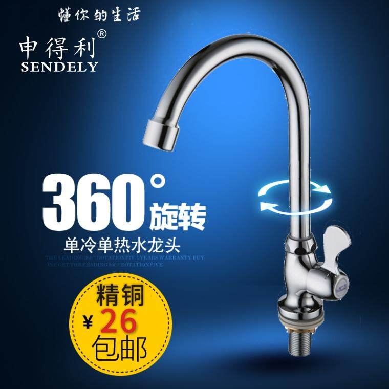 全铜单冷单热厨房龙头单冷洗菜盆水槽龙头立式单冷水龙头正品包邮,淘宝优惠券,粉丝福利购,淘宝优惠卷