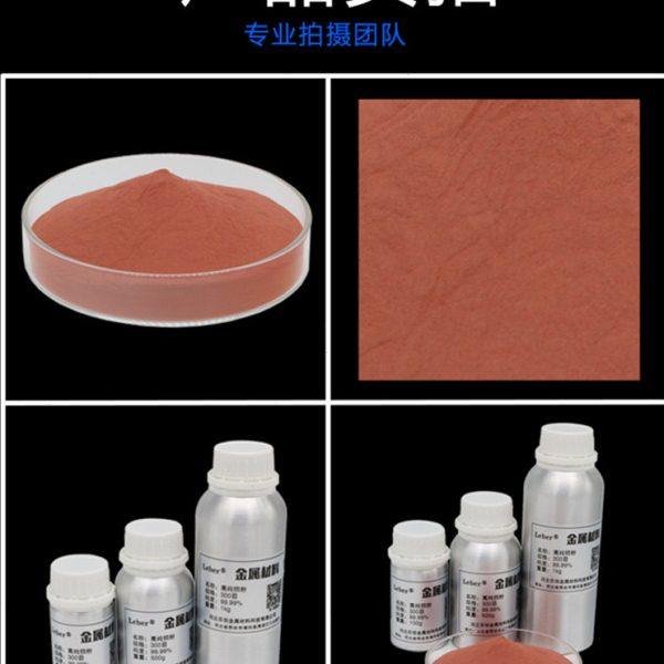 Leber高纯铜粉雾化纯铜粉超细铜粉红铜粉金属粉铜粉科研电解铜粉,淘宝优惠券,粉丝福利购,淘宝优惠卷