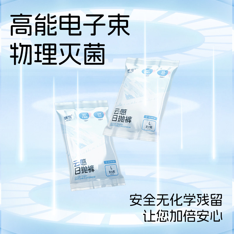 一次性内裤纯棉女无菌大码月子产妇全棉免洗电子束灭菌旅行日抛裤