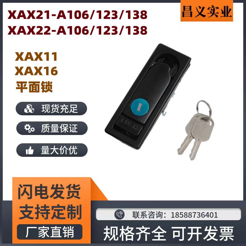 XAX11/16/21/22-A106/123/138 waterproof flat lock press and turn the chassis cabinet to prevent dust