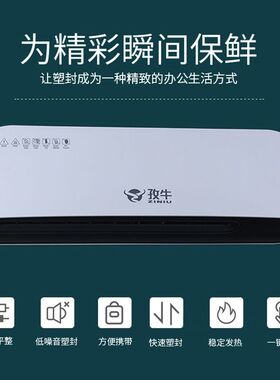德国进口A4封口机照片护贝机相片覆膜机家用过胶机小型封膜封塑压