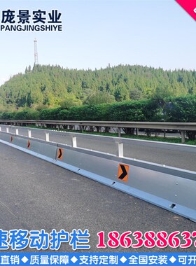 高速公路八字移动钢护栏Am级中央临时隔离改道活动预应力开口护栏