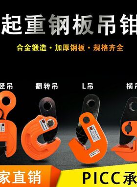 德国进口横吊钢板起重钳竖吊L型钢板钳夹吊钳吊钢板专用吊索具钢