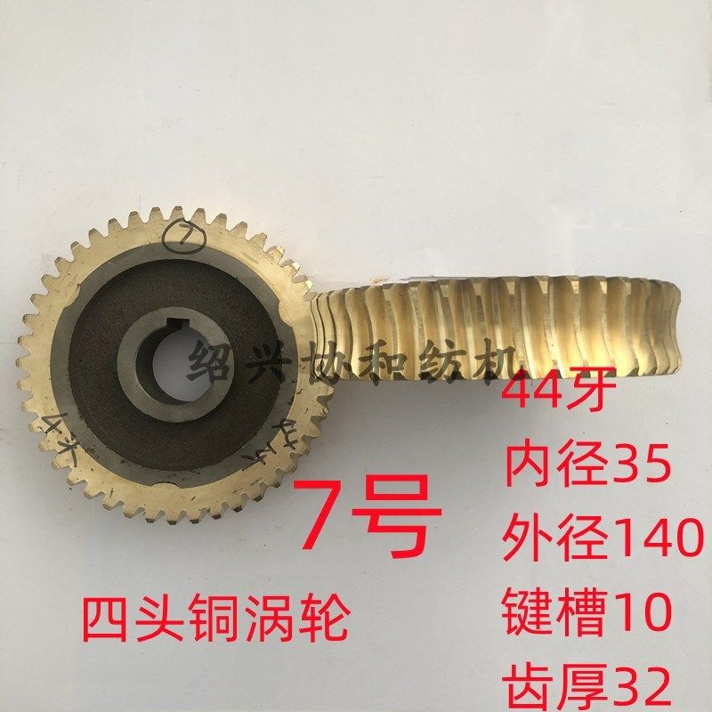 纺机配件  倍捻机配件 齿轮箱配件 减速器内铜涡轮  铜蜗轮 蜗杆,淘宝优惠券,粉丝福利购,淘宝优惠卷