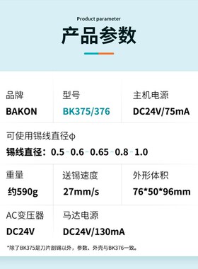 白光BK375/376自动剖锡机 高精密锡线剖开器自动送锡线破锡打孔机