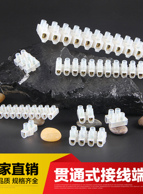 铜接线端子排X3塑料接线柱12位端子台电源电线接头连接器一字可拆