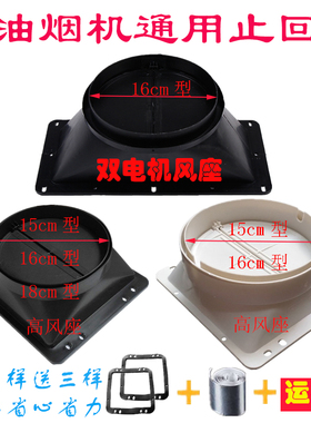 吸抽油烟机出风口排烟逆止回阀烟管底座防烟宝串味151618配件包邮