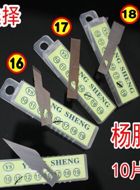 橡皮章刻刀片不锈钢刀柄手机维修雕刻刀贴膜笔刀模型美工刀线路板