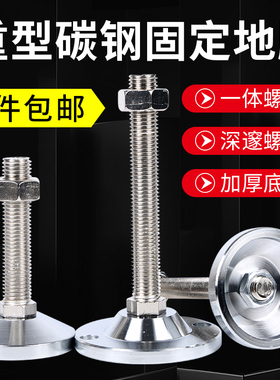 重型脚杯M16碳钢固定地脚螺栓可调节脚螺丝机脚机械设备支撑脚M20