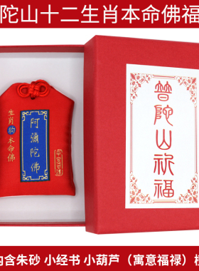 十二生肖守护神福l袋挂件兔年本命年护身符不动明王文殊菩萨本命