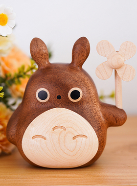 创意实木龙猫风车摆件情侣送礼客厅摆放装K饰品卡通情人节生日礼